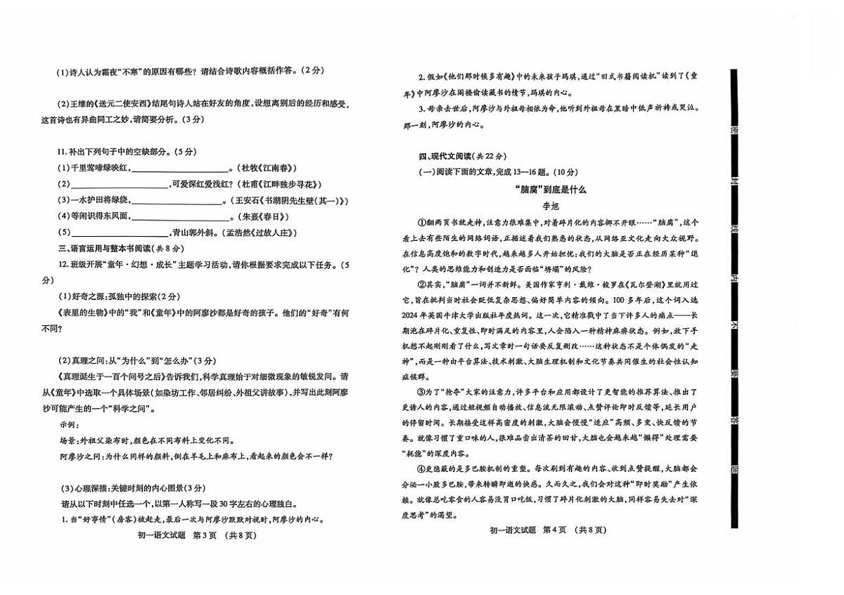 山东济宁市2025-2026学年度第一学期期末质量检测（五四学制）初一语文试题第2页