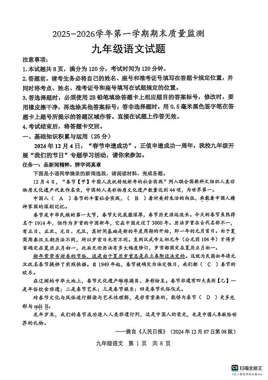 山东济宁市泗水县2025-2026学年九年级上学期1月期末语文试题第1页
