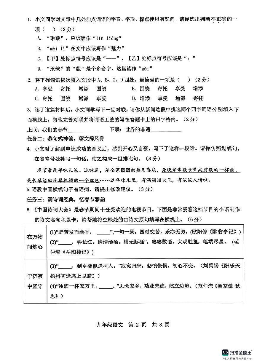 山东济宁市泗水县2025-2026学年九年级上学期1月期末语文试题第2页