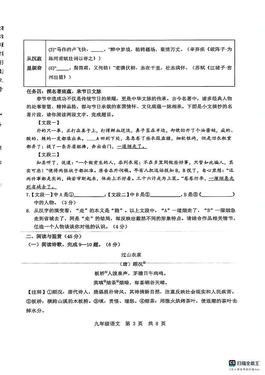 山东济宁市泗水县2025-2026学年九年级上学期1月期末语文试题第3页