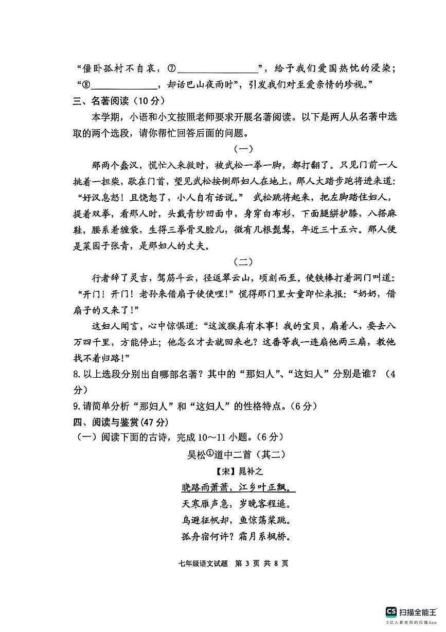 山东泰安市东平县2025-2026学年度上学期期末质量检测七年级语文试题第3页