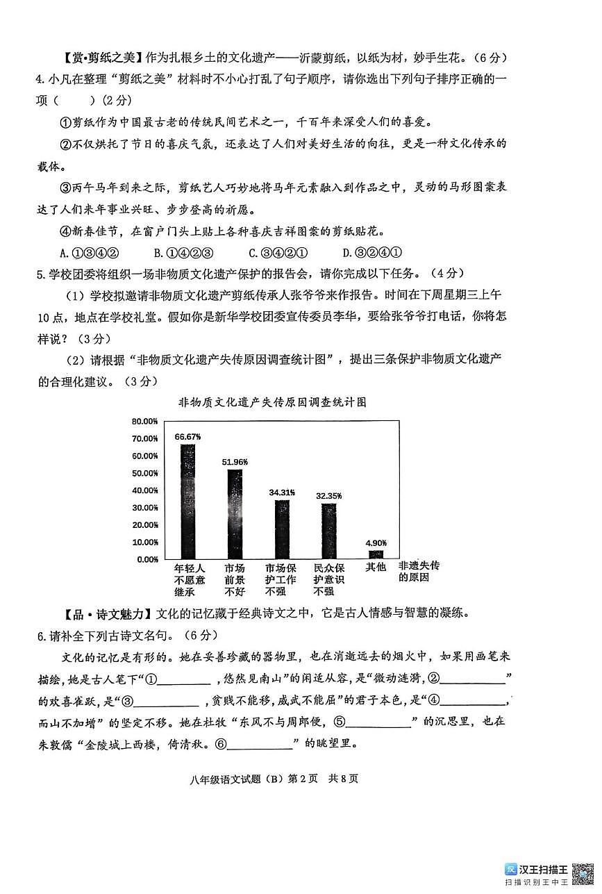山东临沂市临沂经济技术开发区2025-2026学年上学期期末素养水平调研八年级语文试题第2页
