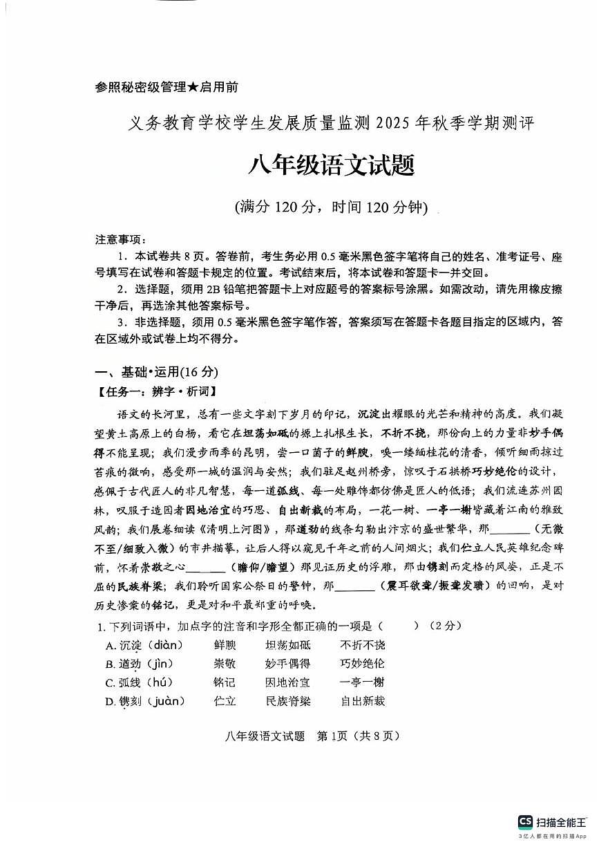 山东日照市东港区2025~2026学年八年级上学期期末考试语文试题第1页