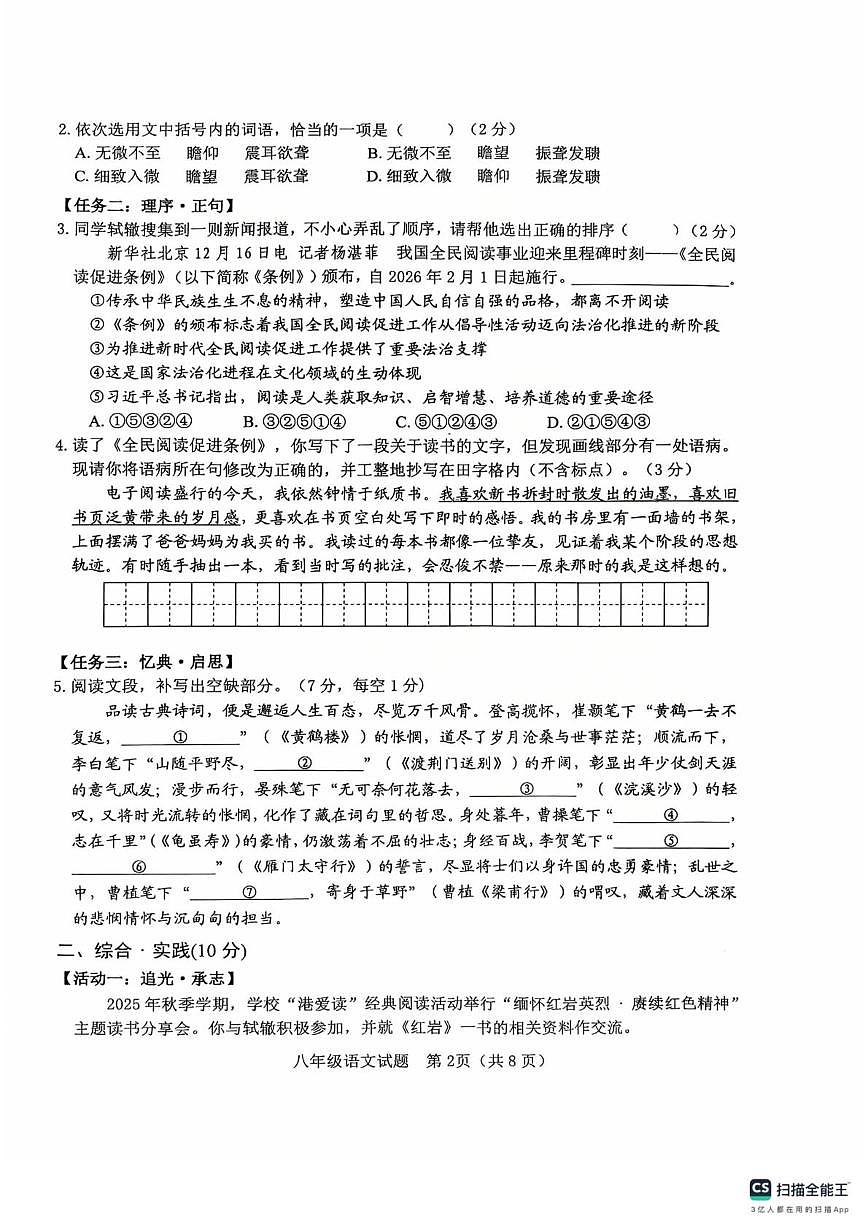 山东日照市东港区2025~2026学年八年级上学期期末考试语文试题第2页