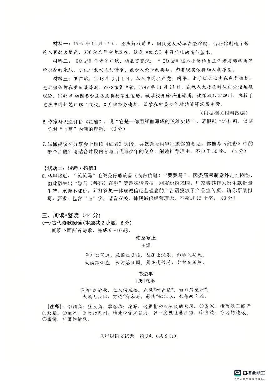 山东日照市东港区2025~2026学年八年级上学期期末考试语文试题第3页