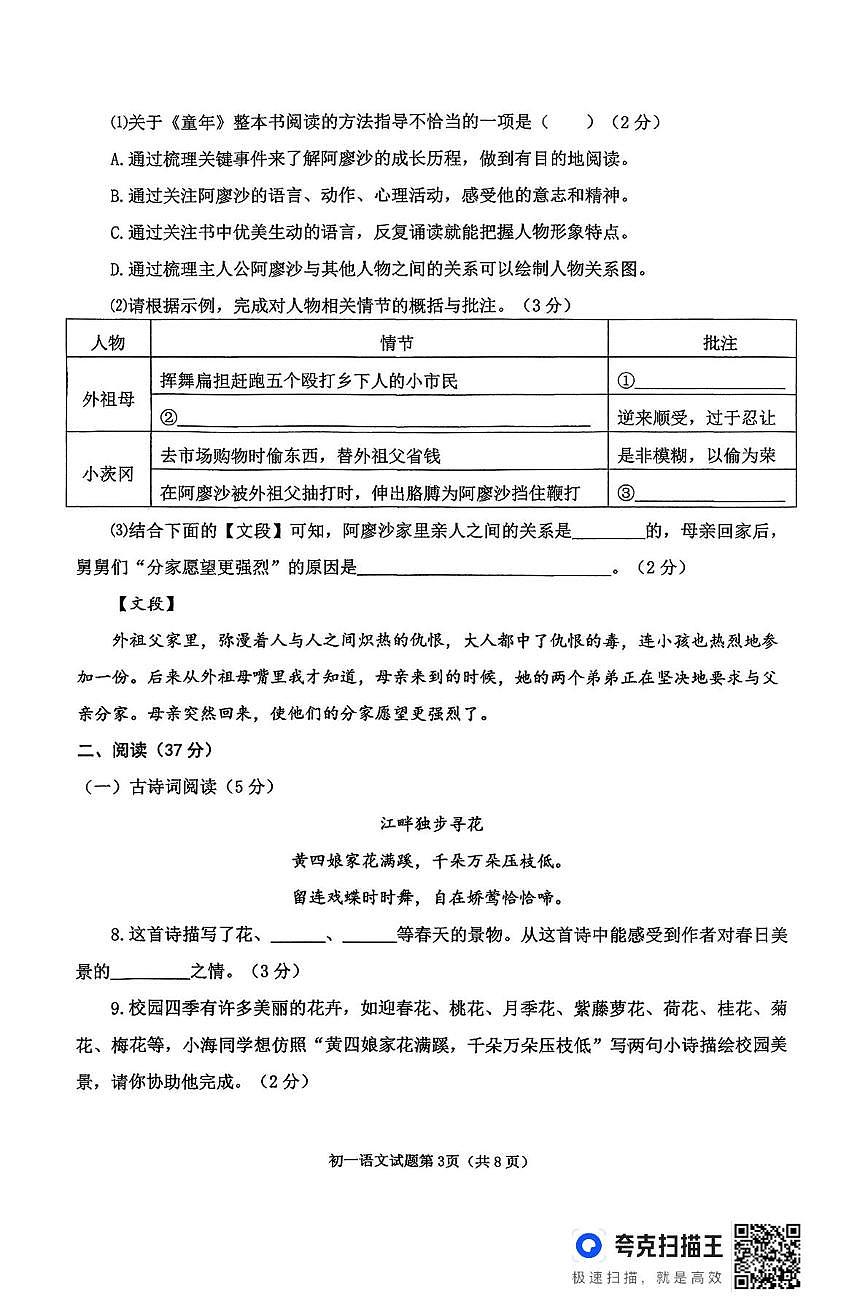 山东烟台市海阳市2025-2026学年度第一学期期末检测初一（五四学制）语文试题第3页