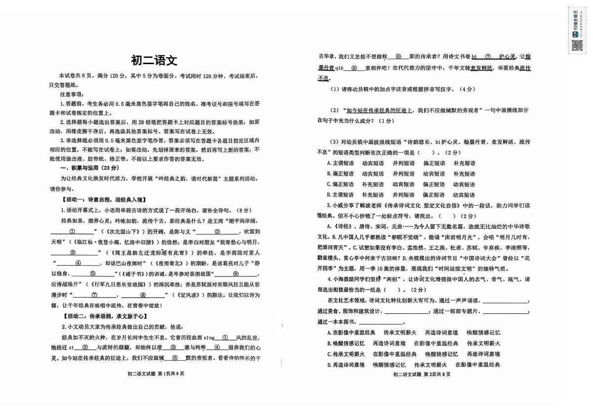 山东威海市乳山市2025-2026学年七年级上学期期末语文试题第1页