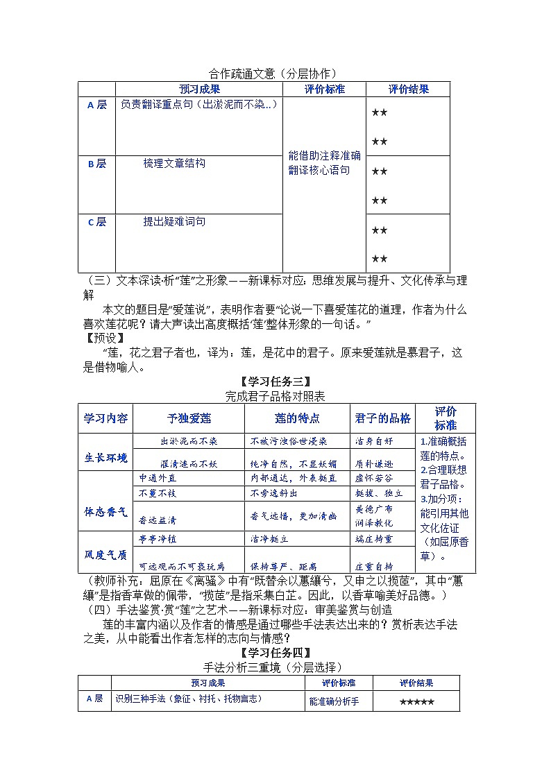 第17课《短文两篇：爱莲说》教学设计 2025-2026学年统编版语文七年级下册第2页