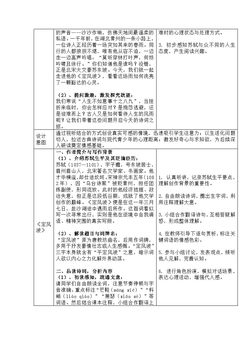 部编人教版初中语文九年级下册第三单元课外古诗词诵读教学设计第2页