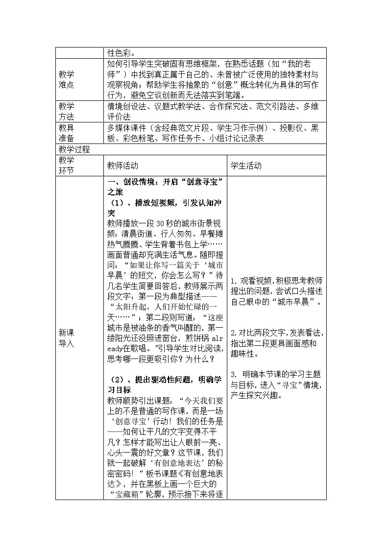 部编人教版初中语文九年级下册第六单元写作《有创意地表达》教学设计第2页