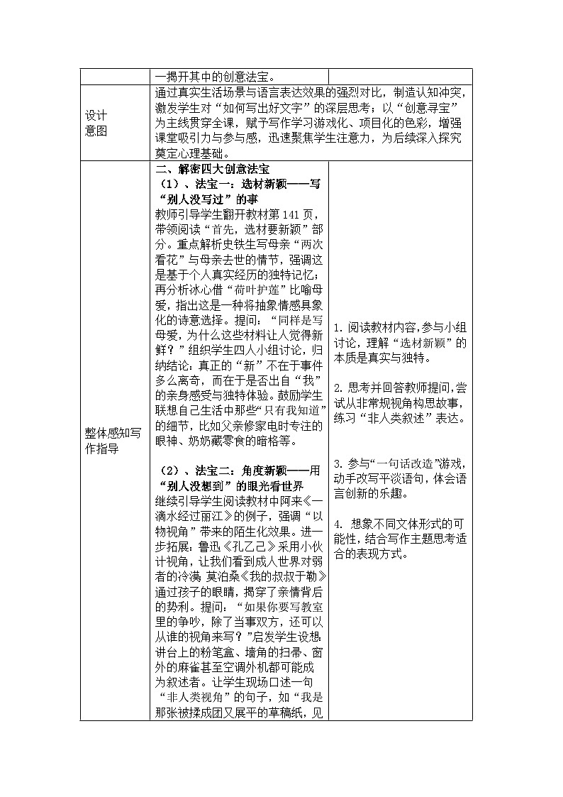 部编人教版初中语文九年级下册第六单元写作《有创意地表达》教学设计第3页