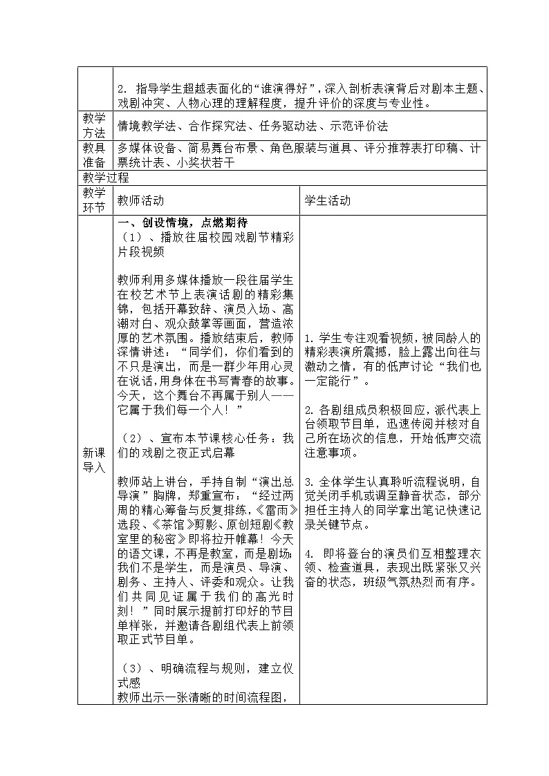 部编人教版初中语文九年级下册 第五单元任务三《演出与评议》教学设计第2页