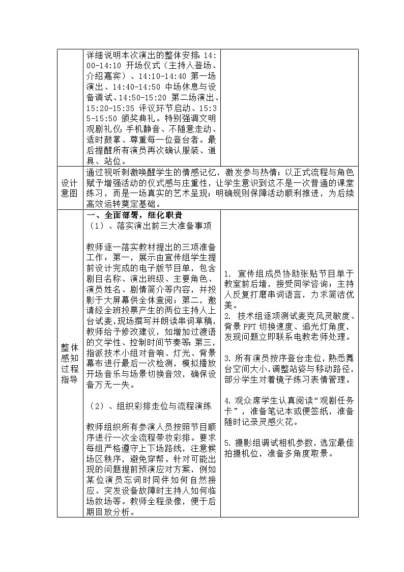 部编人教版初中语文九年级下册 第五单元任务三《演出与评议》教学设计第3页