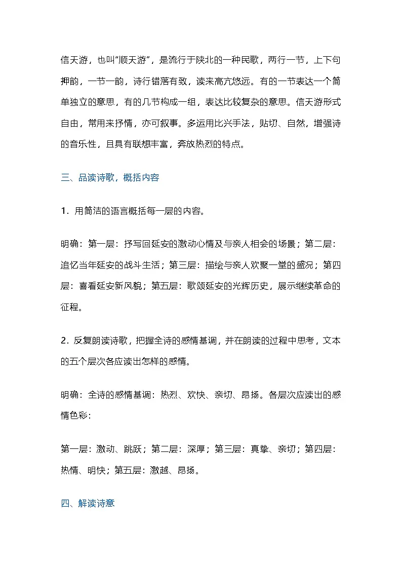 第2课《回延安》教学设计 2025-2026学年统编版语文八年级下册第2页