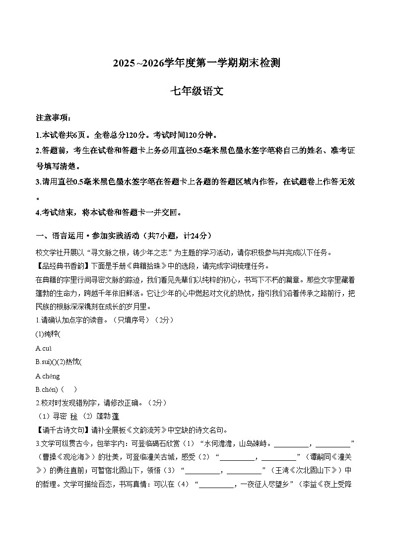 陕西西安市新城区2025_2026学年度第一学期期末检测七年级语文试卷（图片版，含答案）第1页