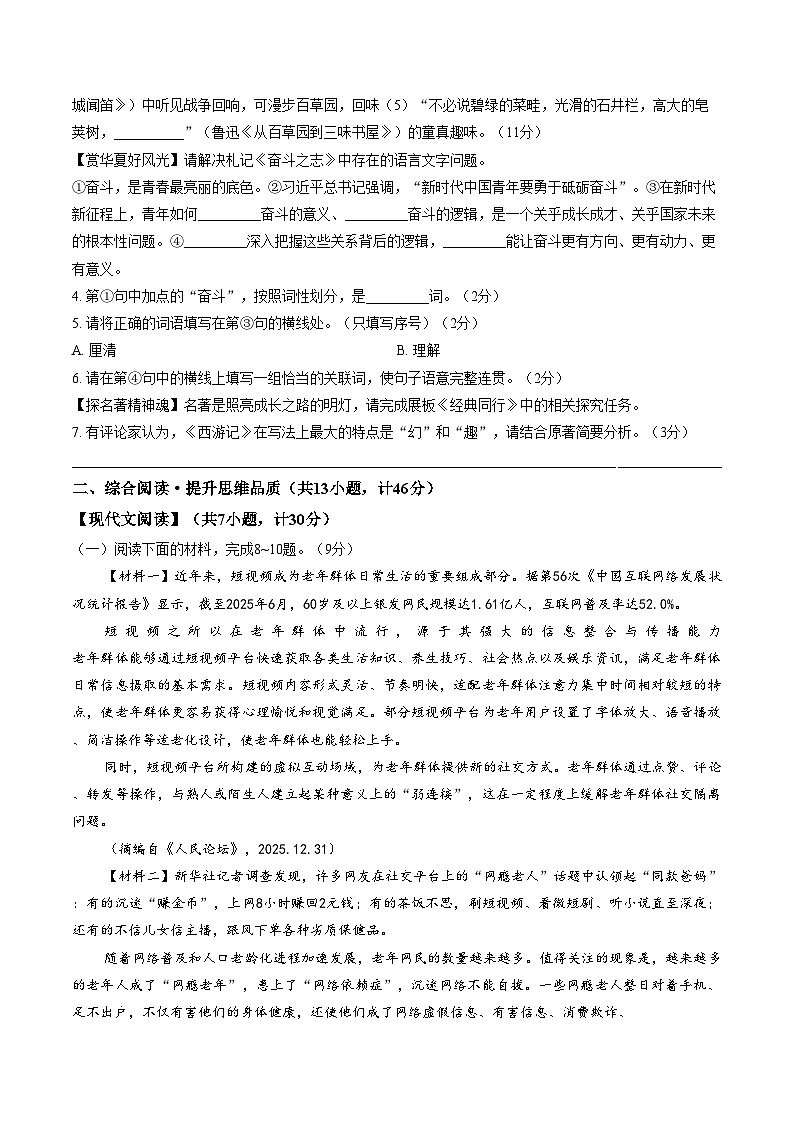 陕西西安市新城区2025_2026学年度第一学期期末检测七年级语文试卷（图片版，含答案）第2页
