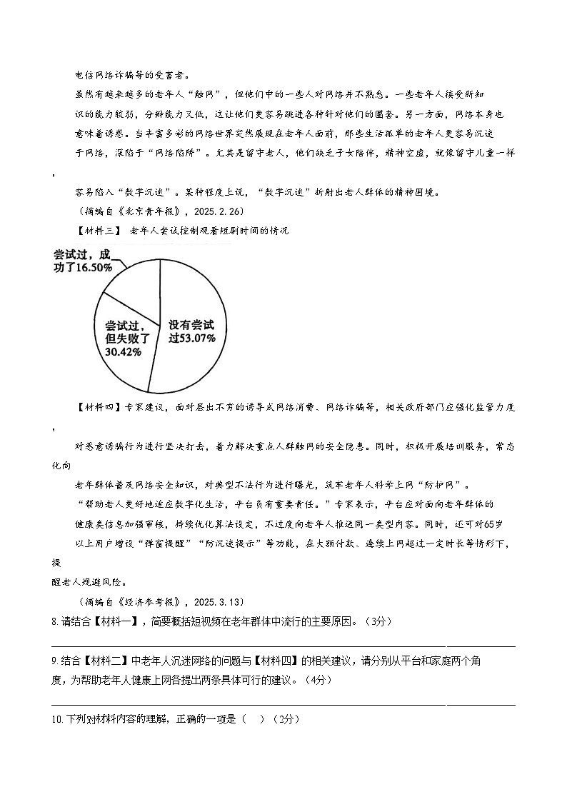 陕西西安市新城区2025_2026学年度第一学期期末检测七年级语文试卷（图片版，含答案）第3页