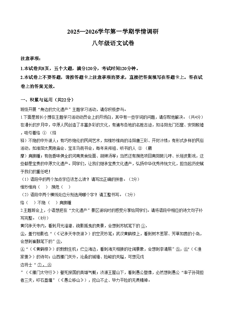 河南安阳市林州市2025_2026学年第一学期学情调研八年级语文试卷（图片版，含答案）第1页
