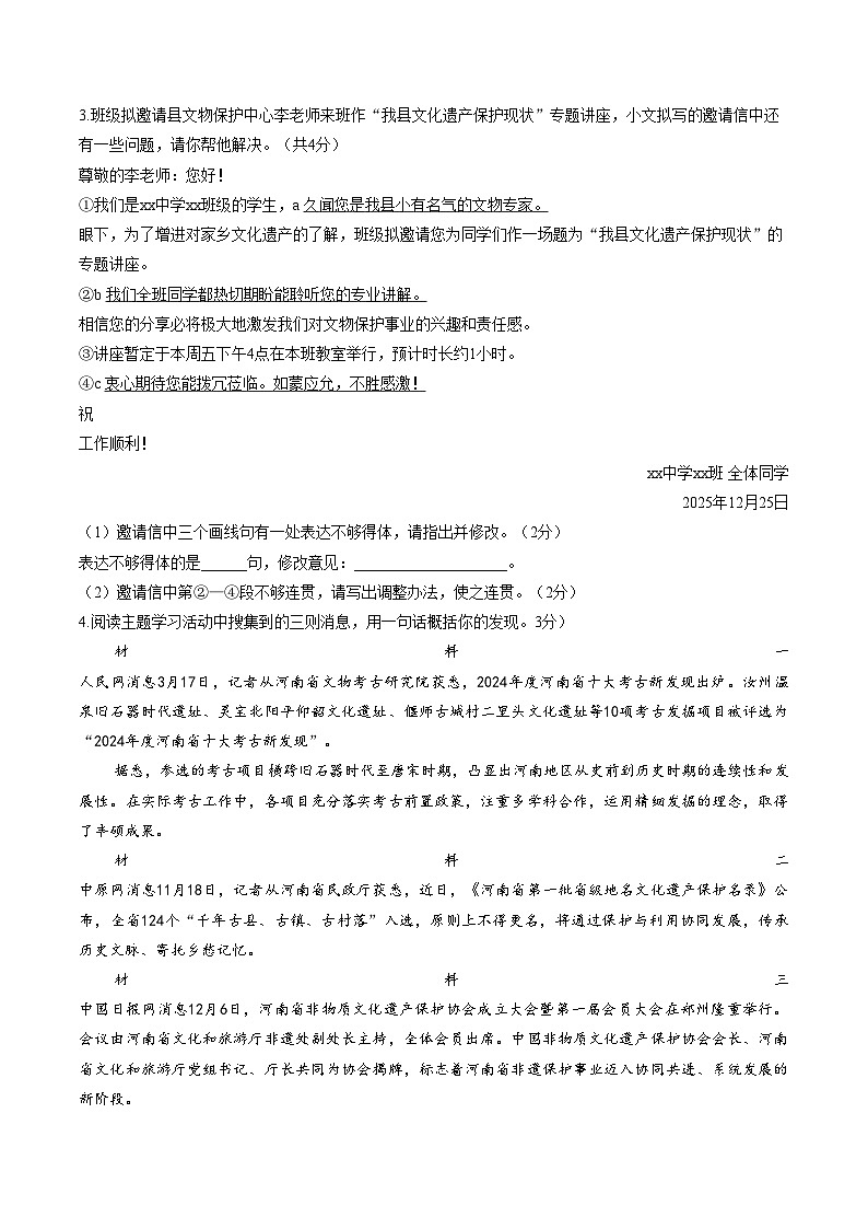 河南安阳市林州市2025_2026学年第一学期学情调研八年级语文试卷（图片版，含答案）第2页