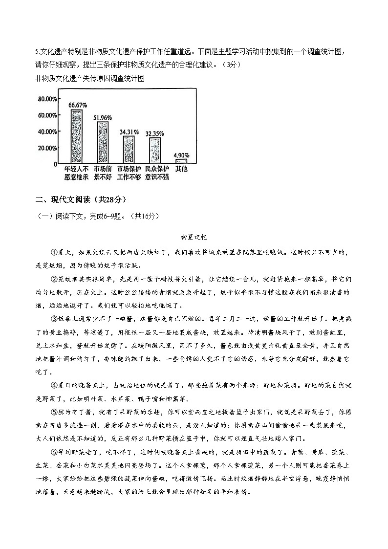 河南安阳市林州市2025_2026学年第一学期学情调研八年级语文试卷（图片版，含答案）第3页
