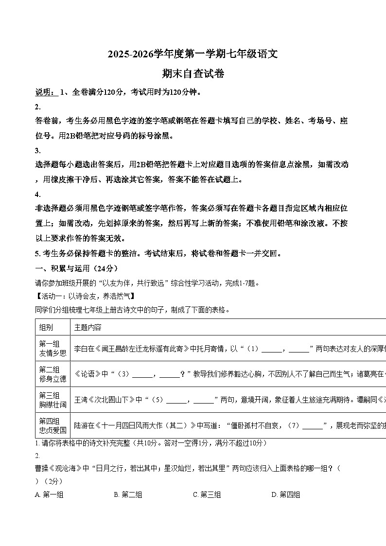 广东东莞市2025_2026学年度第一学期七年级语文期末自查试卷（图片版，含答案）第1页