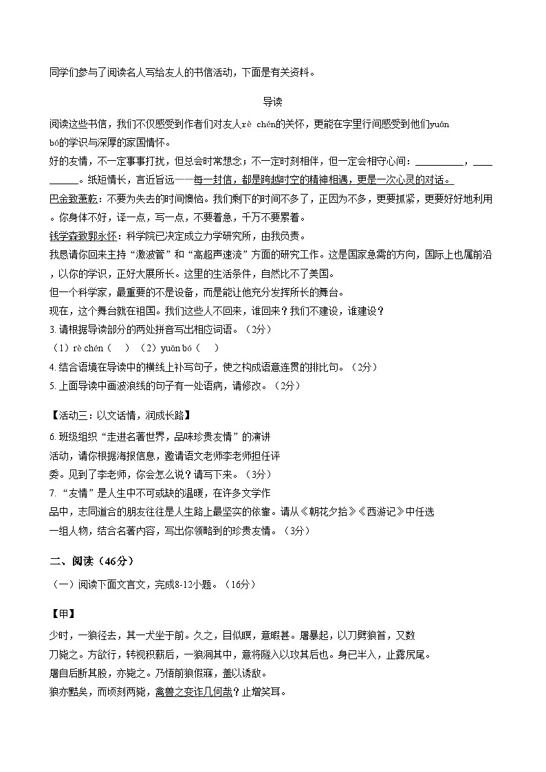 广东东莞市2025_2026学年度第一学期七年级语文期末自查试卷（图片版，含答案）第2页