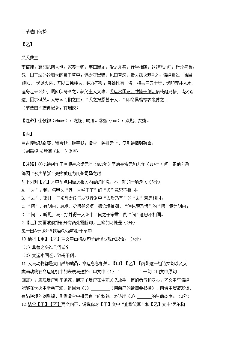 广东东莞市2025_2026学年度第一学期七年级语文期末自查试卷（图片版，含答案）第3页