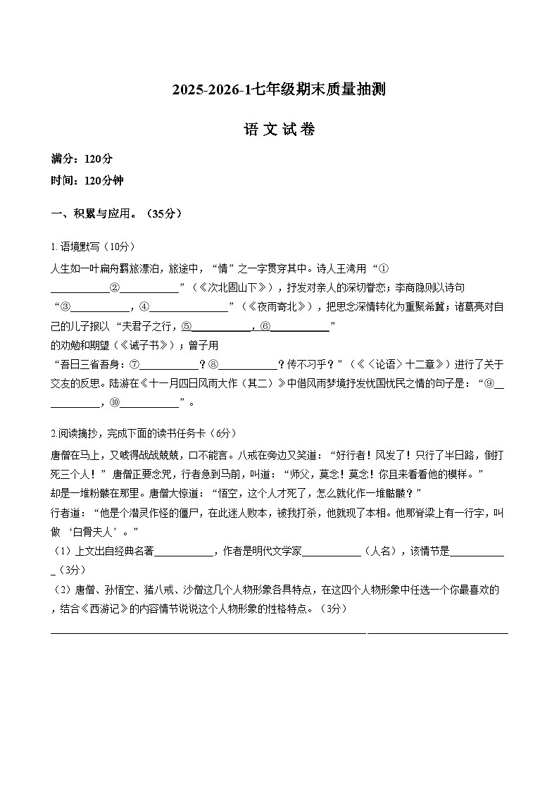 湖北省恩施土家族苗族自治州恩施市2025_2026学年七年级上学期1月期末考试语文试题（图片版，含答案）第1页