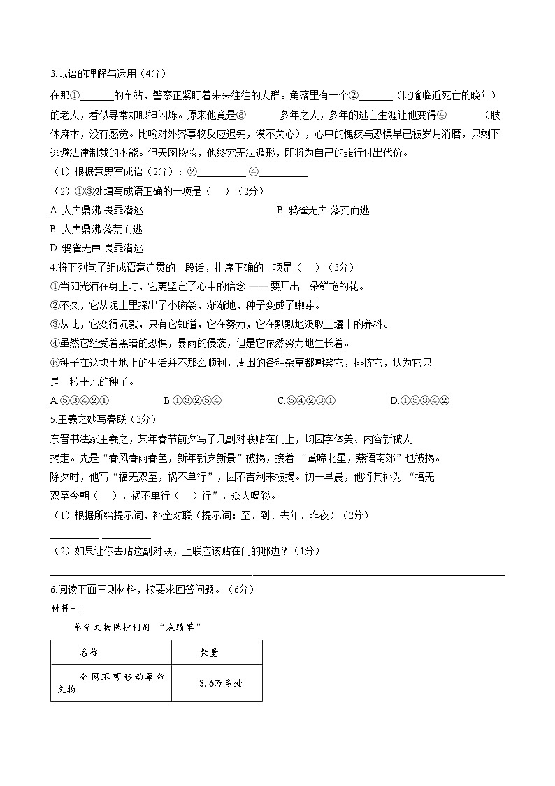 湖北省恩施土家族苗族自治州恩施市2025_2026学年七年级上学期1月期末考试语文试题（图片版，含答案）第2页