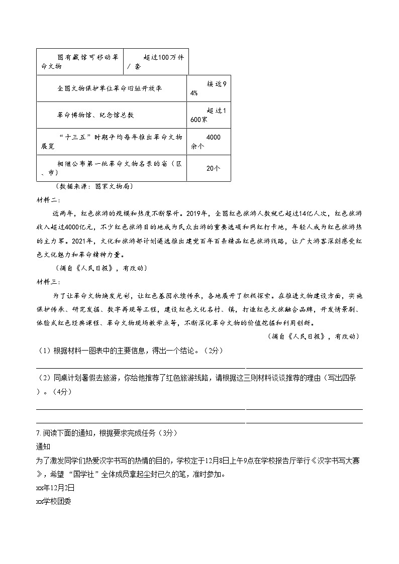 湖北省恩施土家族苗族自治州恩施市2025_2026学年七年级上学期1月期末考试语文试题（图片版，含答案）第3页