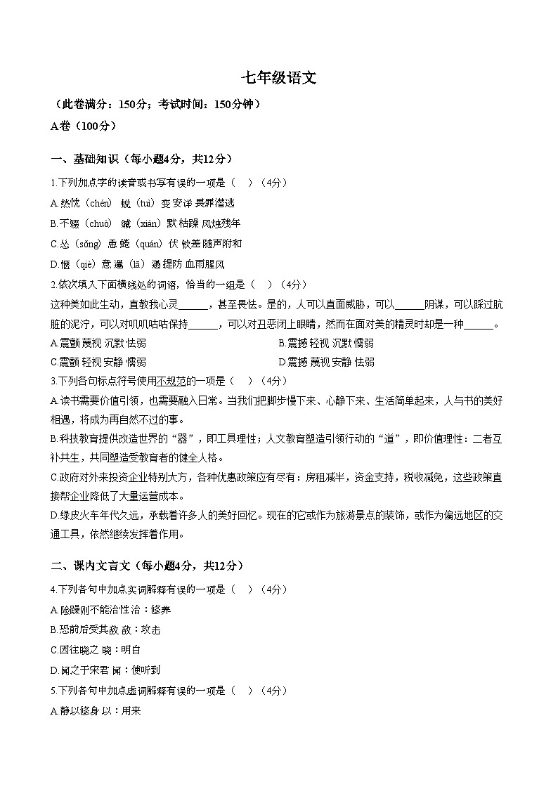 湖北武汉市江汉区2025_2026学年七年级上学期期末语文试卷（图片版，含答案）第1页