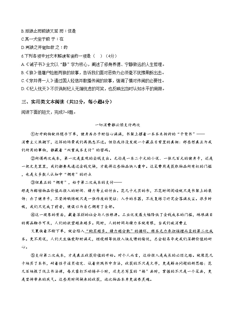 湖北武汉市江汉区2025_2026学年七年级上学期期末语文试卷（图片版，含答案）第2页