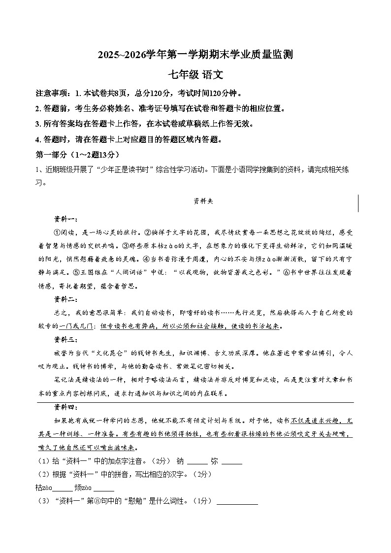 河北保定市莲池区2025_2026学年七年级上学期期末考试语文试卷（图片版，含答案）第1页