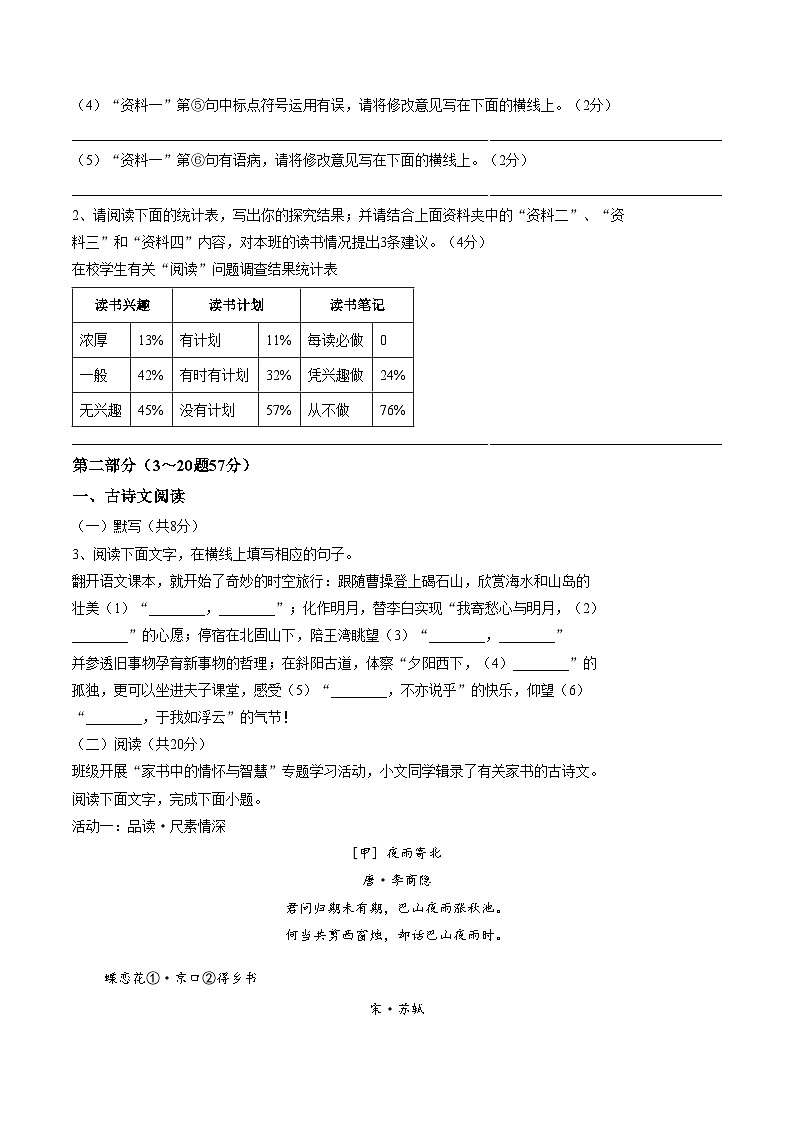 河北保定市莲池区2025_2026学年七年级上学期期末考试语文试卷（图片版，含答案）第2页