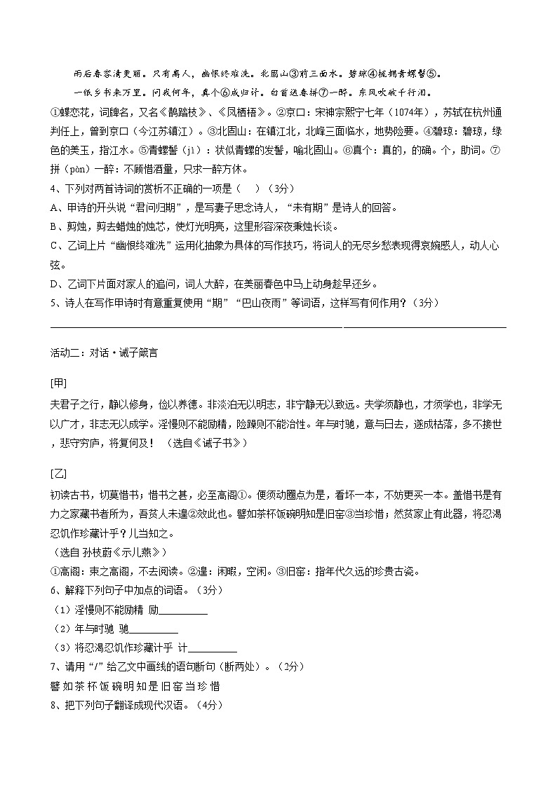 河北保定市莲池区2025_2026学年七年级上学期期末考试语文试卷（图片版，含答案）第3页