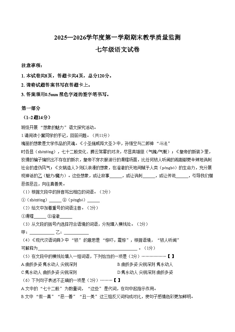 河北保定市安国市2025_2026学年度第一学期期末教学质量监测七年级语文试卷（图片版，含答案）第1页