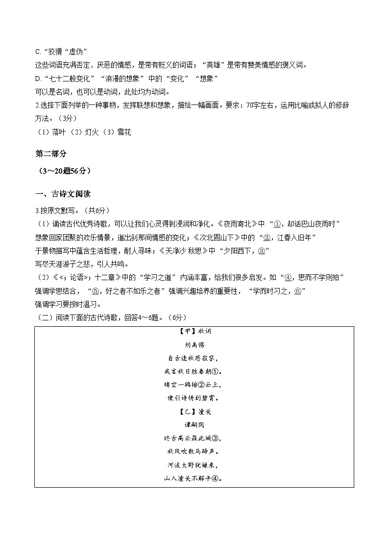 河北保定市安国市2025_2026学年度第一学期期末教学质量监测七年级语文试卷（图片版，含答案）第2页