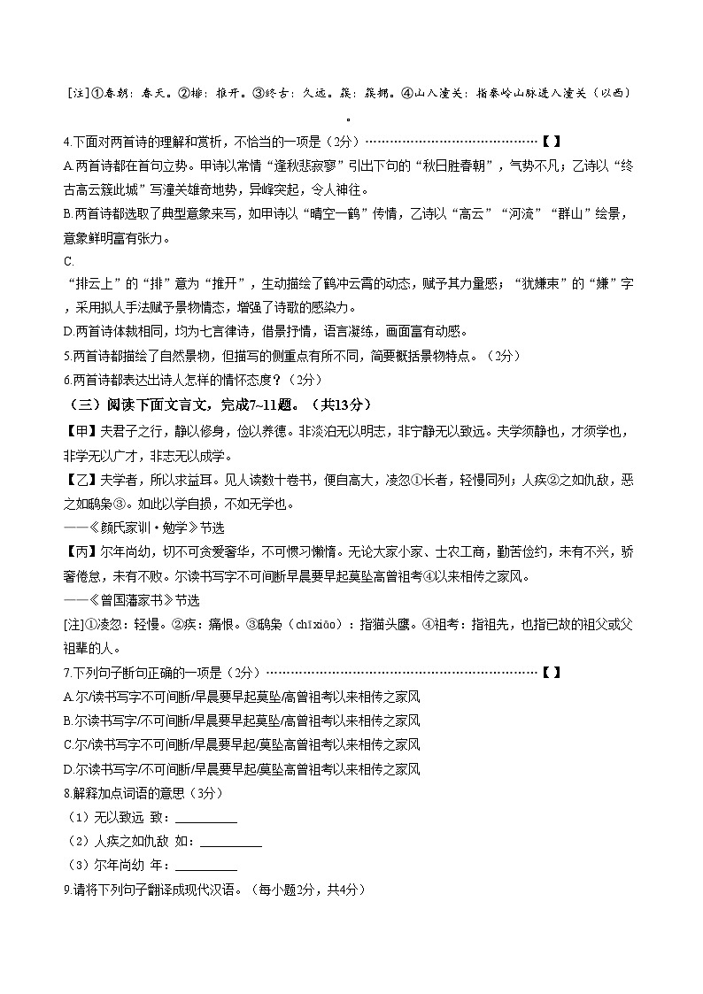 河北保定市安国市2025_2026学年度第一学期期末教学质量监测七年级语文试卷（图片版，含答案）第3页