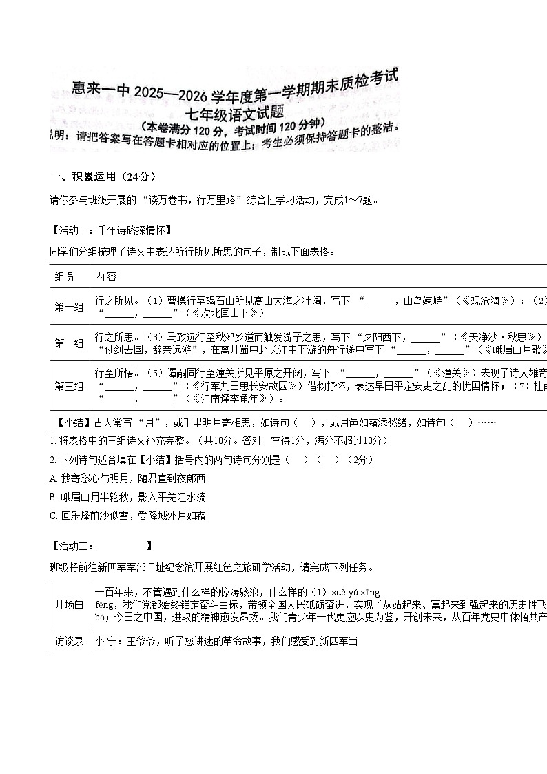 广东省揭阳市惠来县第一中学2025_2026学年七年级上学期1月期末语文试题（图片版，含答案）第1页