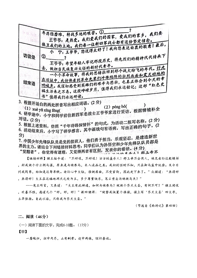 广东省揭阳市惠来县第一中学2025_2026学年七年级上学期1月期末语文试题（图片版，含答案）第2页