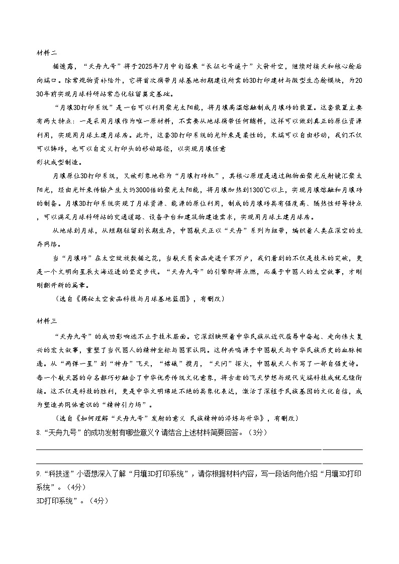 陕西安康市初级中学等校2025_2026学年七年级上学期1月期末语文试题（图片版，含答案）第3页