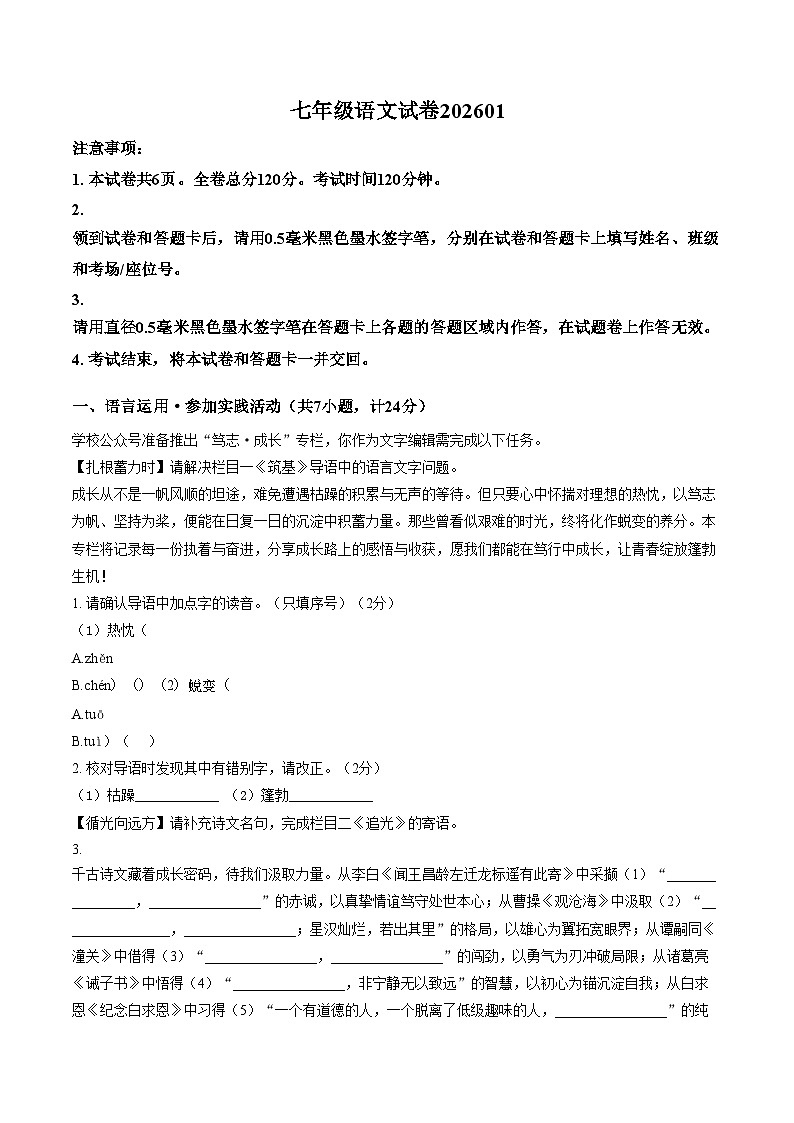 陕西宝鸡市渭滨区2025_2026学年七年级上学期1月期末语文试题（图片版，含答案）第1页