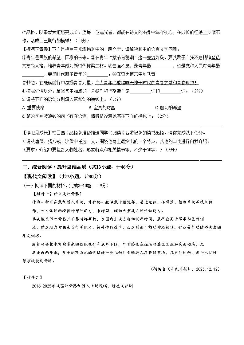 陕西宝鸡市渭滨区2025_2026学年七年级上学期1月期末语文试题（图片版，含答案）第2页