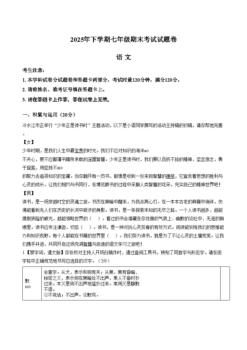 湖南娄底市冷水江市2025_2026学年七年级上学期期末考试语文试题（图片版，含答案）第1页