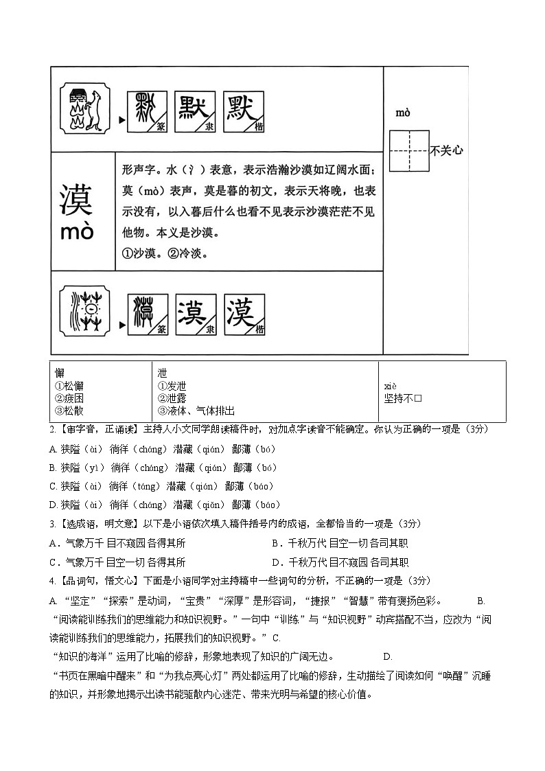 湖南娄底市冷水江市2025_2026学年七年级上学期期末考试语文试题（图片版，含答案）第2页
