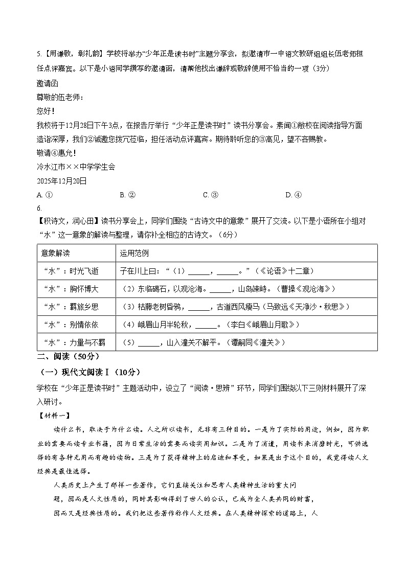 湖南娄底市冷水江市2025_2026学年七年级上学期期末考试语文试题（图片版，含答案）第3页
