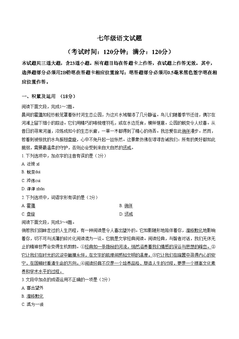 山东青岛市崂山区2025_2026学年七年级上学期期末考试语文试题（图片版，含答案）第1页