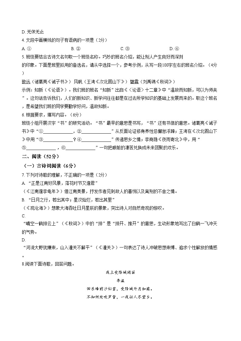 山东青岛市崂山区2025_2026学年七年级上学期期末考试语文试题（图片版，含答案）第2页