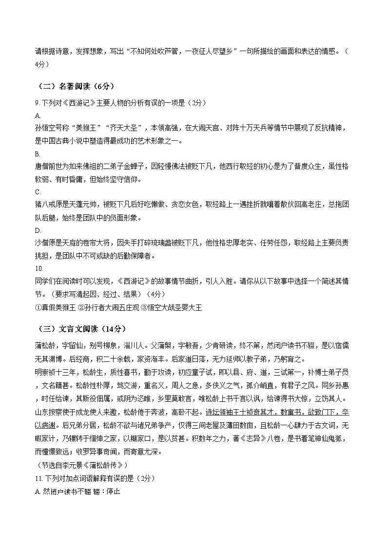 山东青岛市崂山区2025_2026学年七年级上学期期末考试语文试题（图片版，含答案）第3页
