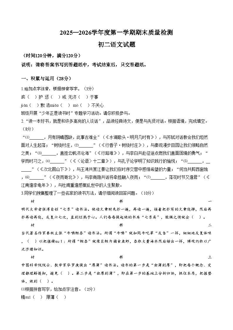 山东烟台市牟平区2025_2026学年七年级（五四学制）第一学期期末质量检测语文试题（图片版，含答案）第1页